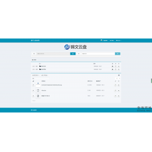 锦文云盘系统