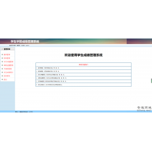 学生学籍成绩管理系统