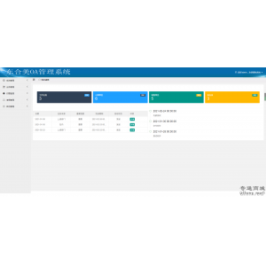 东合美OA管理系统