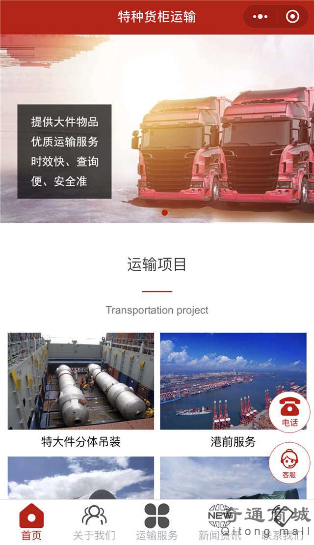 特种货柜运输小程序