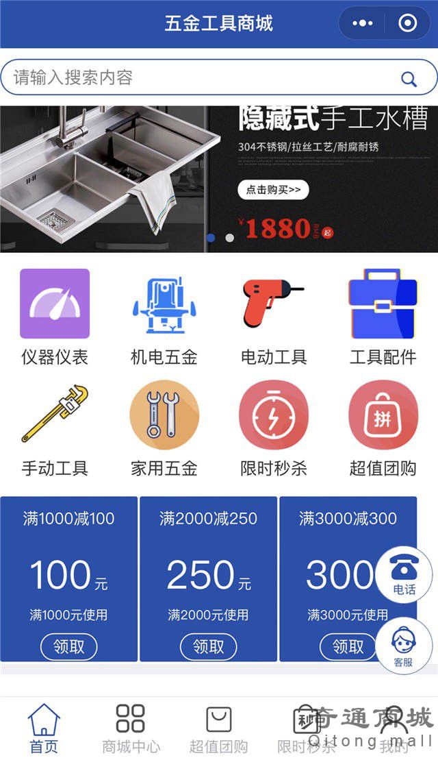 五金工具商城