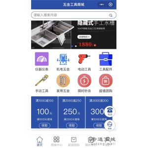 五金工具商城