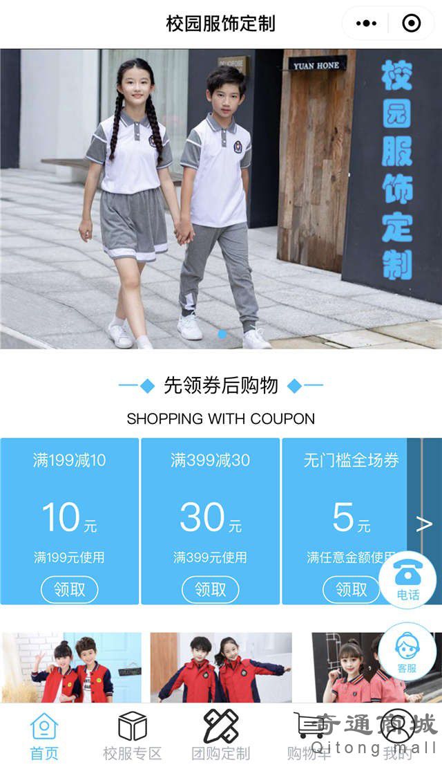校园服饰定制小程序
