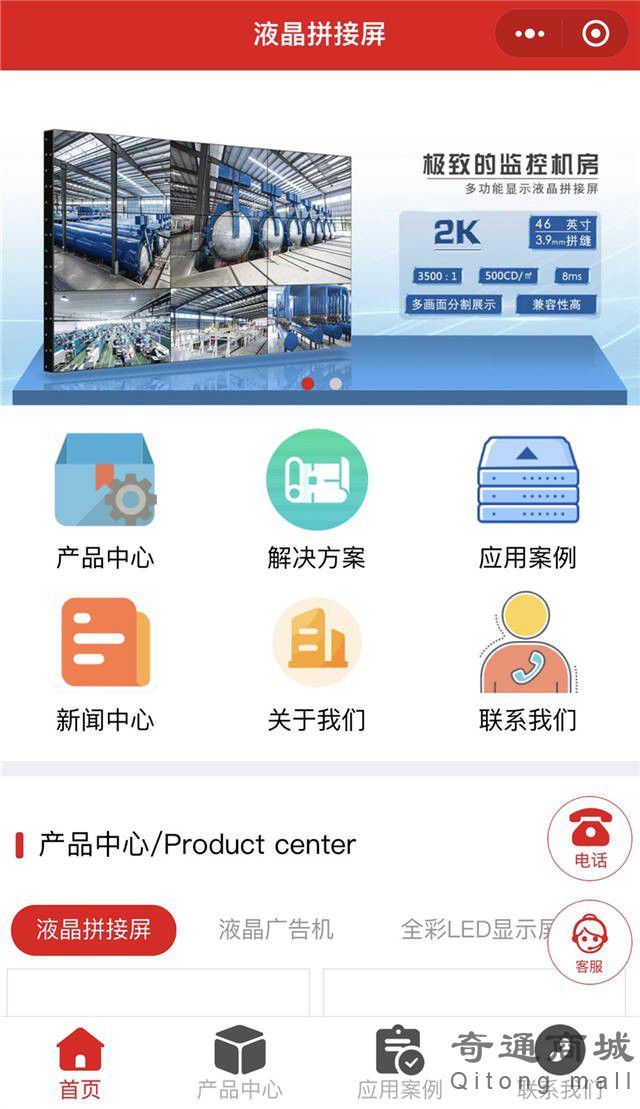 液晶拼接屏小程序