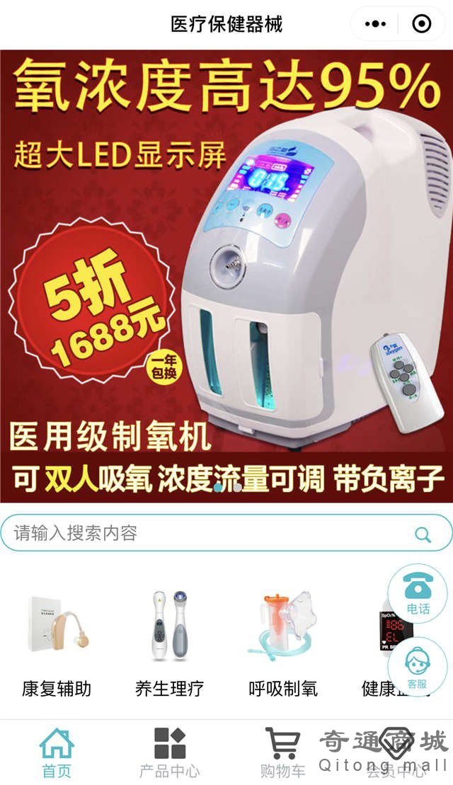 医疗保健器械商城