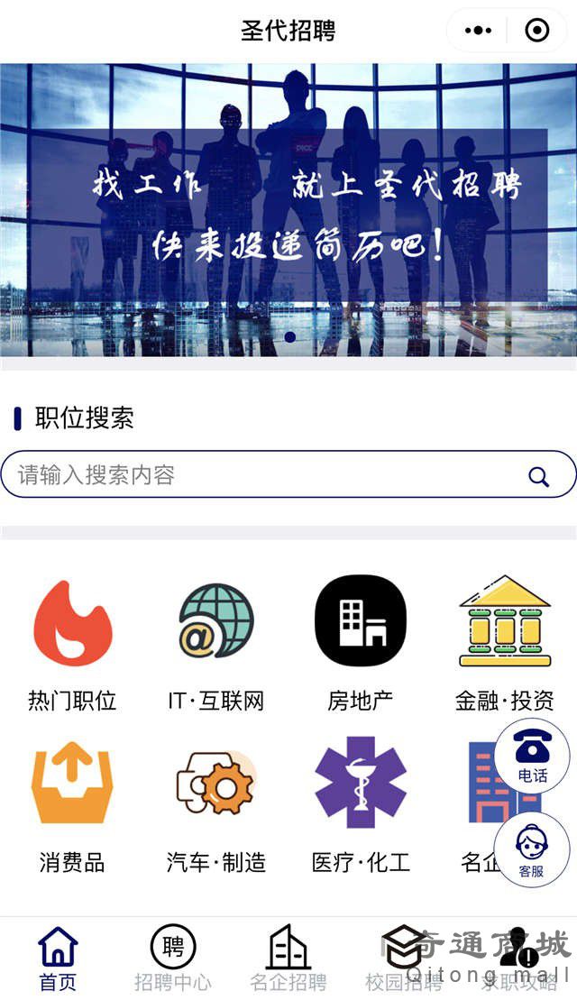 职场招聘小程序