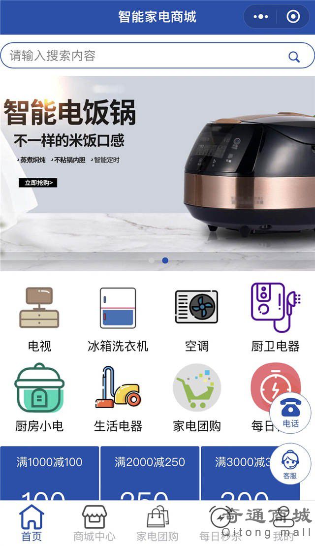 智能家电商城