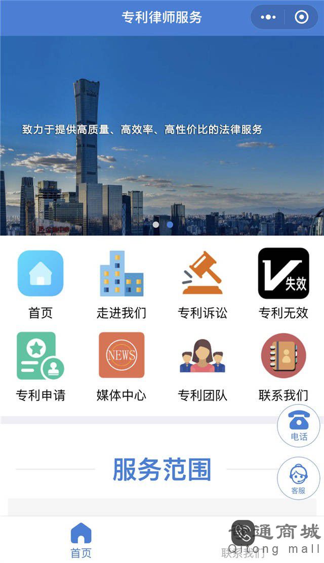 专利律师服务小程序