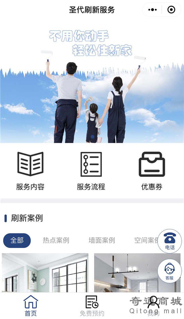 装修刷新小程序