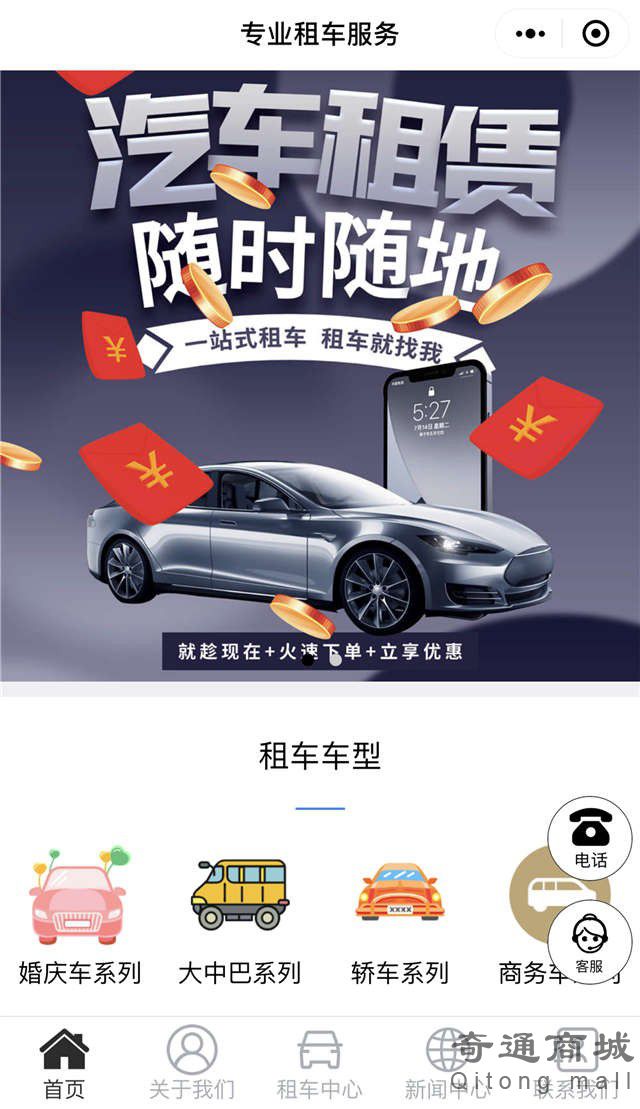 租车服务小程序
